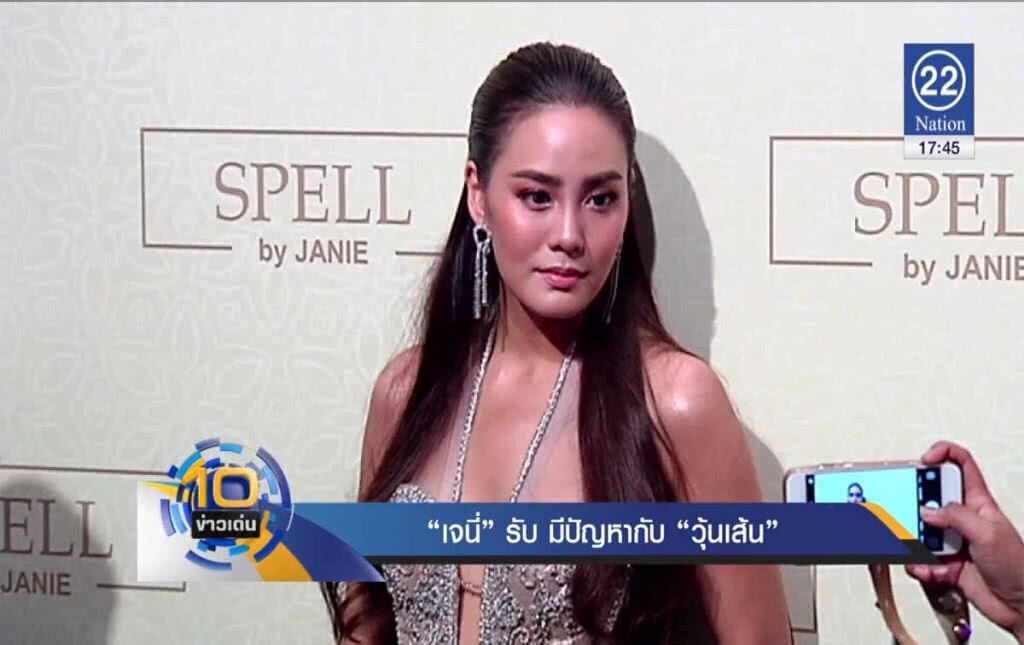 "เจนี่" รับมีปัญหากับ "วุ้นเส้น" "เจนี่" รับมีปัญหากับ "วุ้นเส้น"