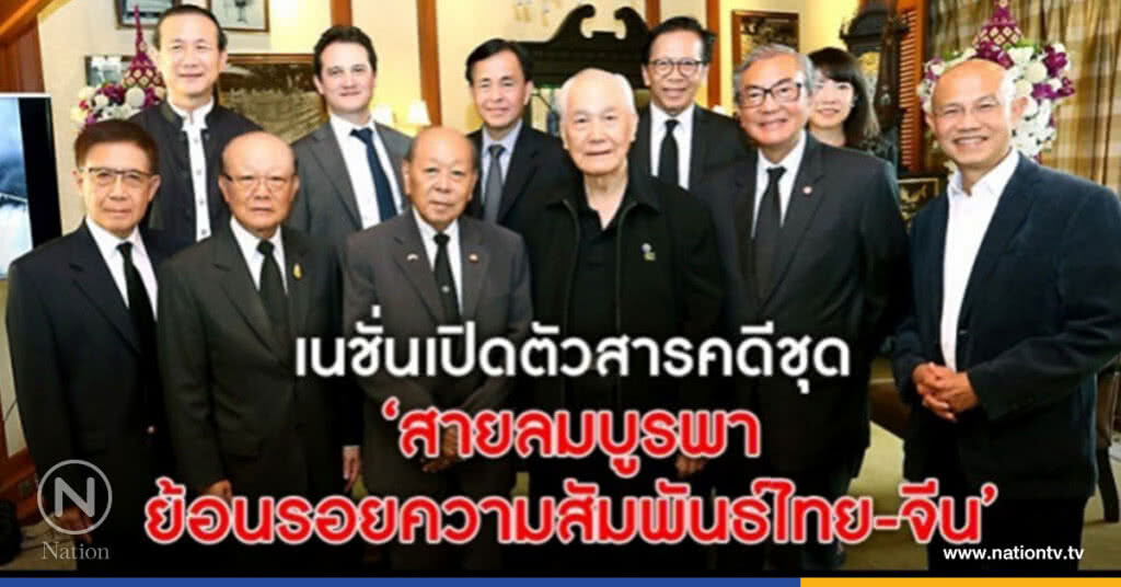 เนชั่นเปิดตัวสารคดีชุด สายลมบูรพา เนชั่นเปิดตัวสารคดีชุด สายลมบูรพา