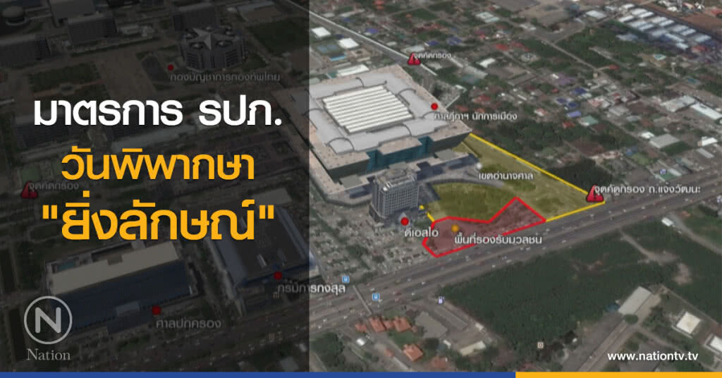 มาตรการ รปภ.วันพิพากษา "ยิ่งลักษณ์" มาตรการ รปภ.วันพิพากษา "ยิ่งลักษณ์"