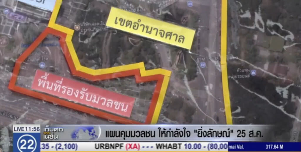 เปิดแผนคุมมวลชน "ยิ่งลักษณ์" ตัดสินคดีจำนำข้าว