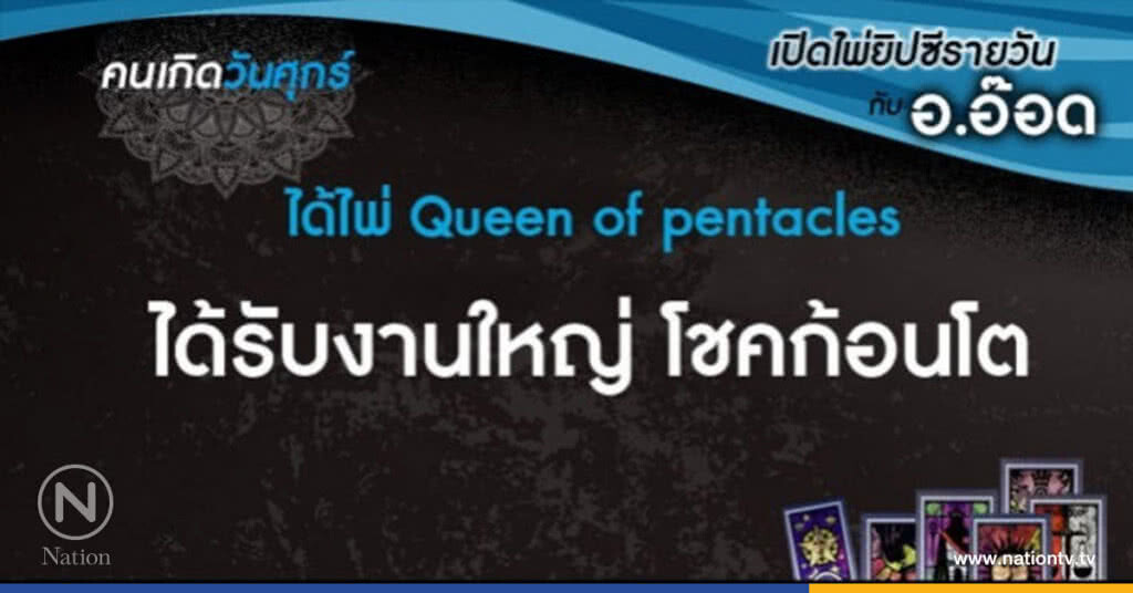 เปิดไพ่ยิปซีรายวัน : 25 ส.ค. 60 เปิดไพ่ยิปซีรายวัน : 25 ส.ค. 60