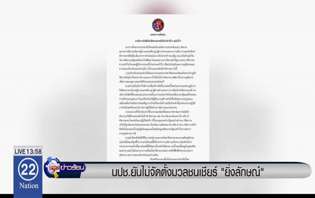 นปช.ยันไม่จัดตั้งมวลชนเชียร์ "ยิ่งลักษณ์" นปช.ยันไม่จัดตั้งมวลชนเชียร์ "ยิ่งลักษณ์"