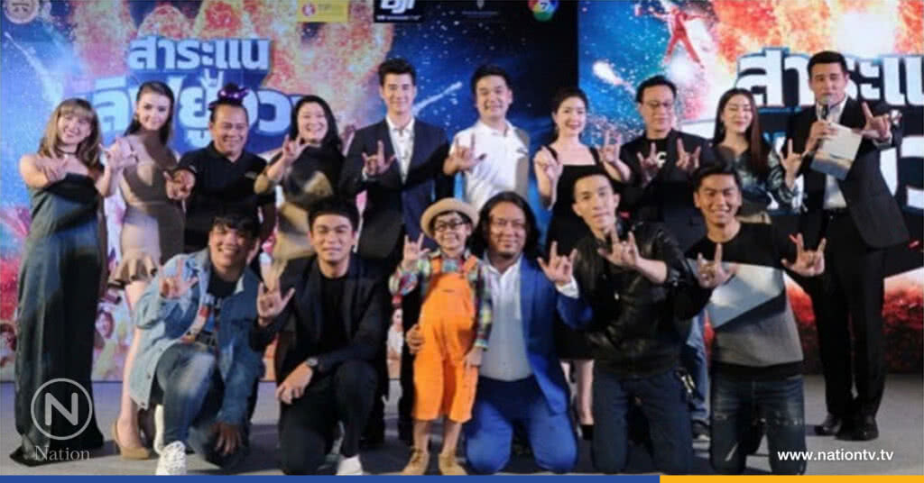'สาระแนเลิฟยูววว' ฉายแล้วจ้า!