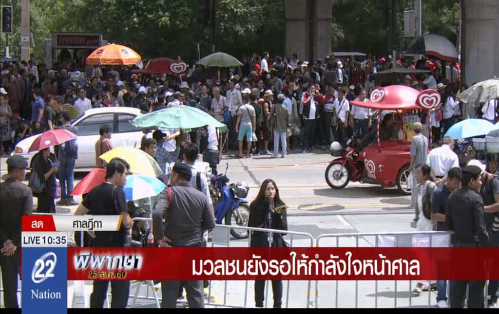 มวลชนยังรอให้กำลังใจหน้าศาล มวลชนยังรอให้กำลังใจหน้าศาล