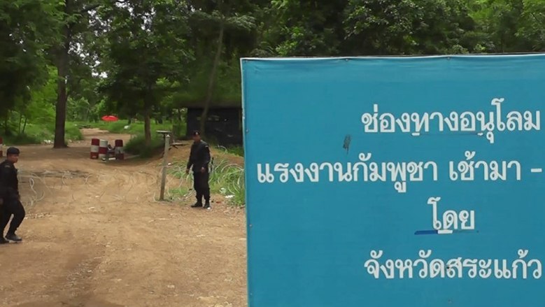 จนท.ค้นเข้มเส้นทางชายแดนอรัญฯสกัด"ยิ่งลักษณ์"หลบหนี