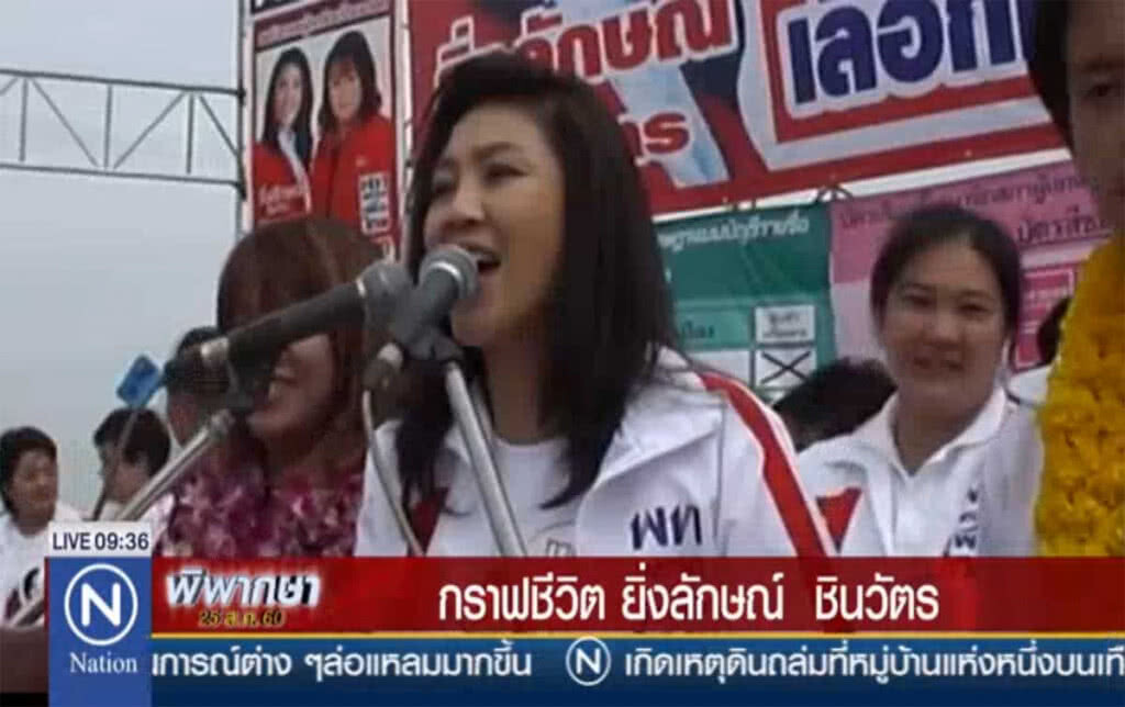 กราฟชีวิต "ยิ่งลักษณ์ ชินวัตร" กราฟชีวิต "ยิ่งลักษณ์ ชินวัตร"