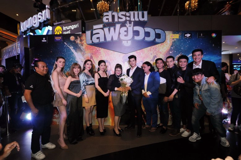 'สาระแนเลิฟยูววว' ฉายแล้วจ้า!