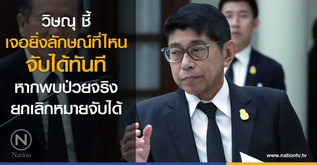 วิษณุ ชี้ เจอยิ่งลักษณ์ที่ไหน จับได้ทันที หากพบป่วยจริงยกเลิกหมายจับได้