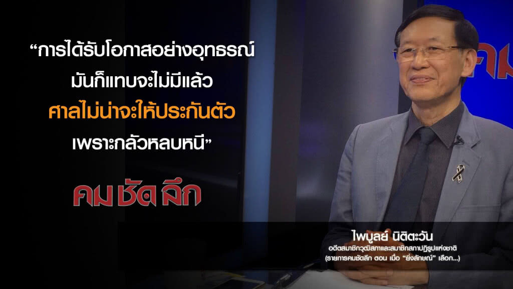 คม-ชัด-ลึก : เมื่อ "ยิ่งลักษณ์" เลือก...! คม-ชัด-ลึก : เมื่อ "ยิ่งลักษณ์" เลือก...!