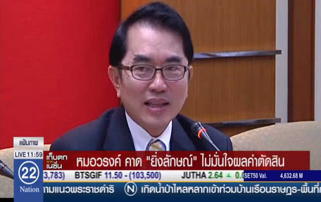 หมอวรงค์ คาด "ยิ่งลักษณ์" ไม่มั่นใจผลคำตัดสิน หมอวรงค์ คาด "ยิ่งลักษณ์" ไม่มั่นใจผลคำตัดสิน