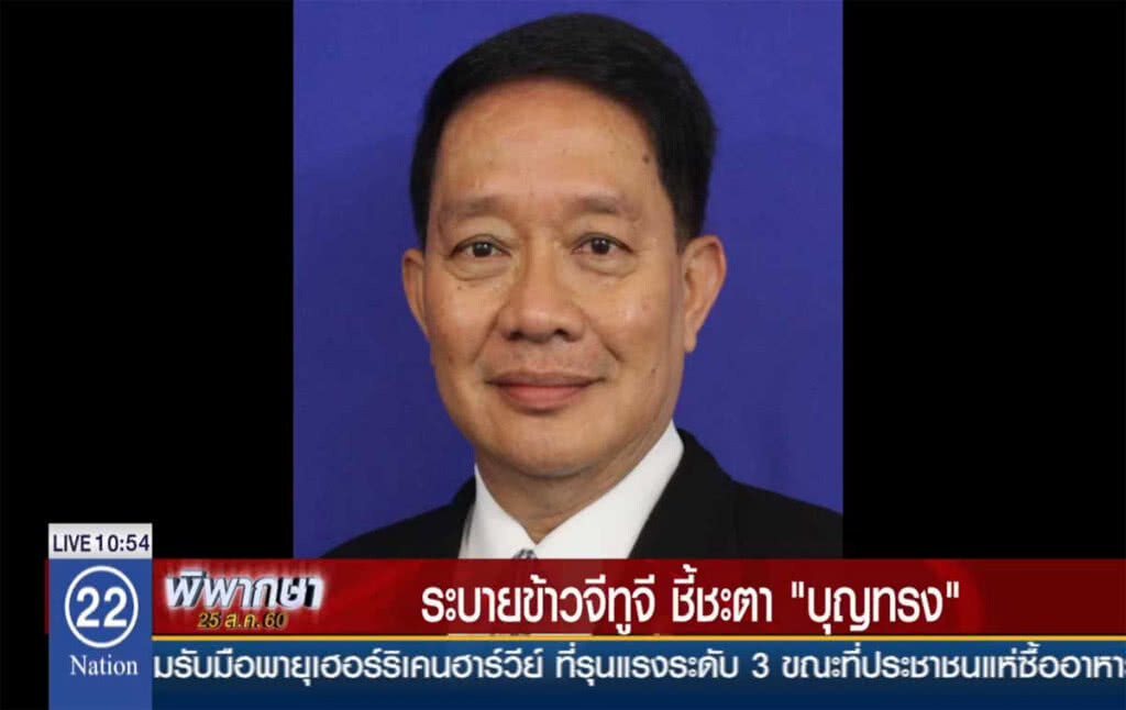 ระบายข้าวจีทูจี ชี้ชะตา "บุญทรง"