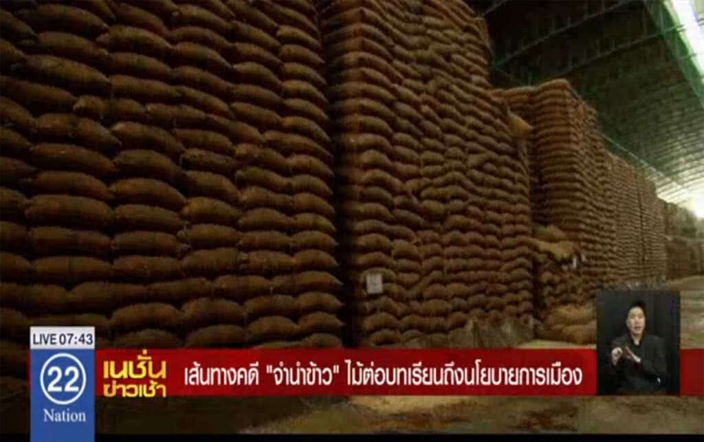 เส้นทางคดี "จำนำข้าว" ไม้ต่อบทเรียนถึงนโยบายการเมือง
