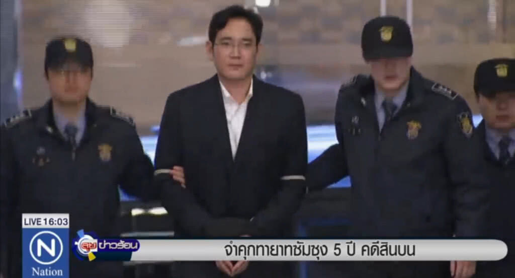 ศาลตัดสินจำคุก 5 ปี ทายาทซัมซุง กรุ๊ป ศาลตัดสินจำคุก 5 ปี ทายาทซัมซุง กรุ๊ป