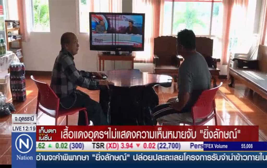 เสื้อแดงอุดรไม่แสดงความเห็น หมายจับยิ่งลักษณ์