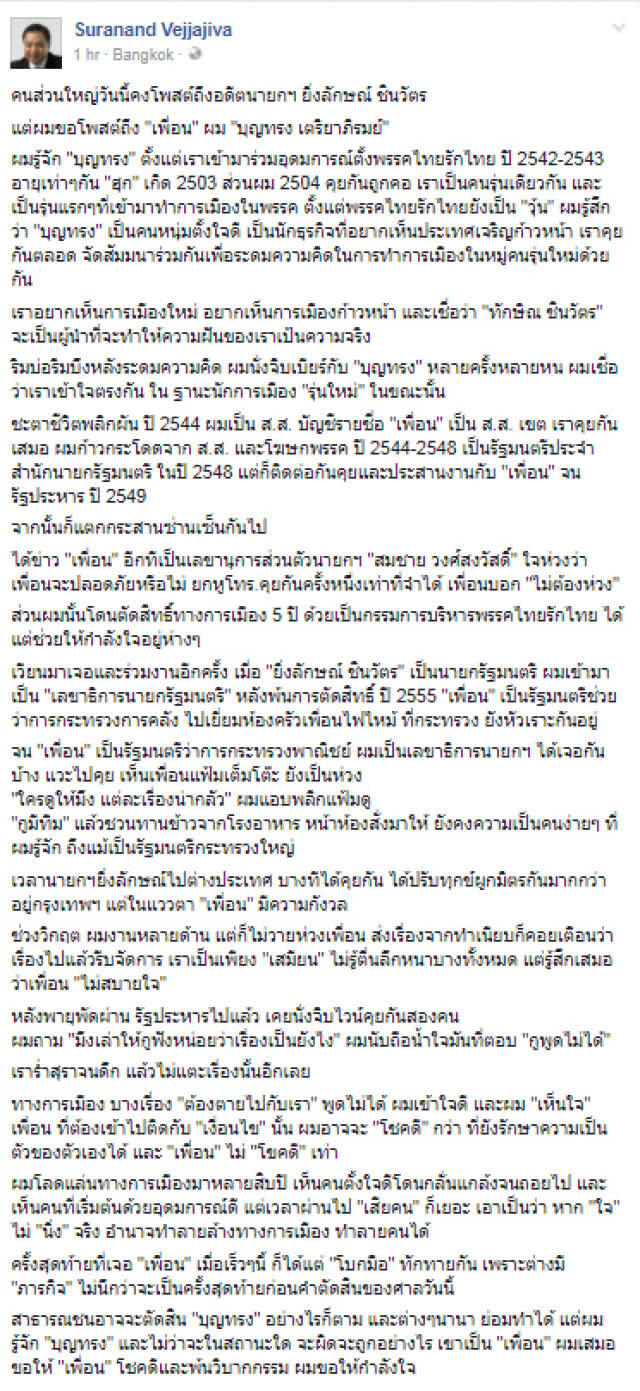 สุรนันทน์ โพสต์
ถึง "เพื่อน" "บุญทรง เตริยาภิรมย์"