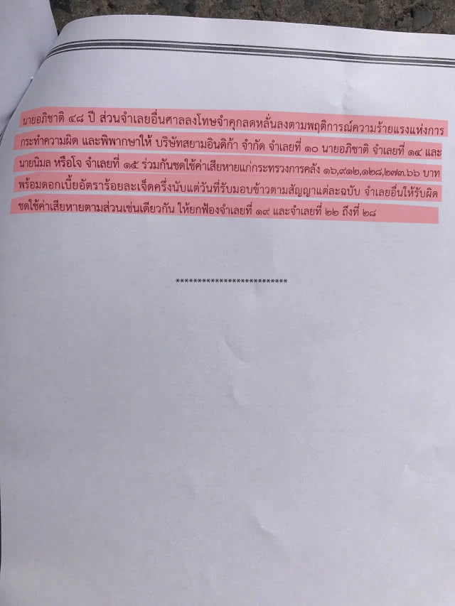 คุก 42 ปี "บุญทรง" ทุจริตระบายข้าว "จีทูจี"
