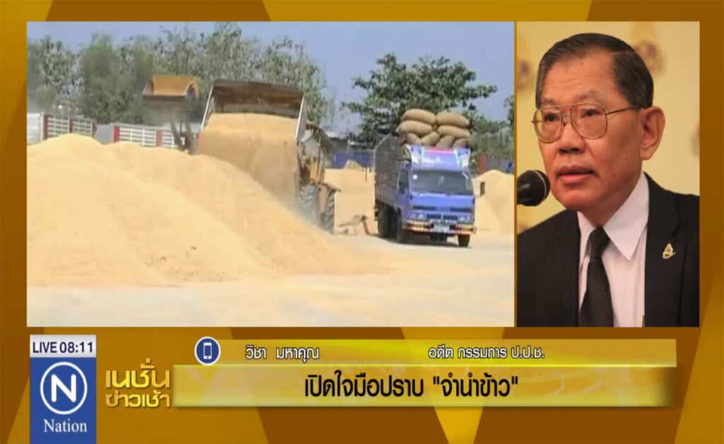 เปิดใจมือปราบ "จำนำข้าว" เปิดใจมือปราบ "จำนำข้าว"