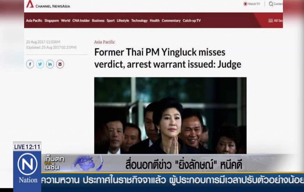 สื่อนอกตีข่าว "ยิ่งลักษณ์" หนีคดี