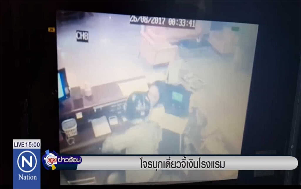 โจรบุกเดี่ยว จี้เงินโรงแรม โจรบุกเดี่ยว จี้เงินโรงแรม