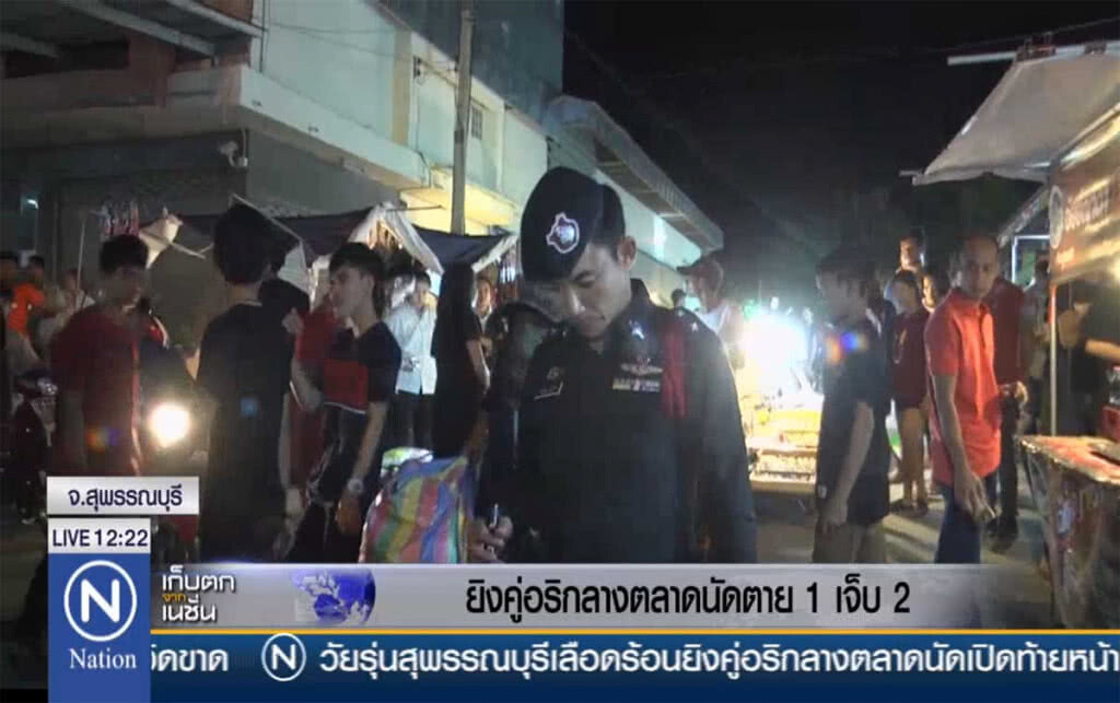 ยิงคู่อริกลางตลาดนัด ตาย 1 เจ็บ 2 ยิงคู่อริกลางตลาดนัด ตาย 1 เจ็บ 2
