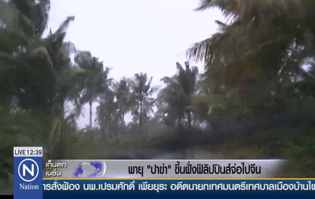 พายุ "ปาข่า" ขึ้นฝั่งฟิลิปปินส์จ่อไปจีน พายุ "ปาข่า" ขึ้นฝั่งฟิลิปปินส์จ่อไปจีน