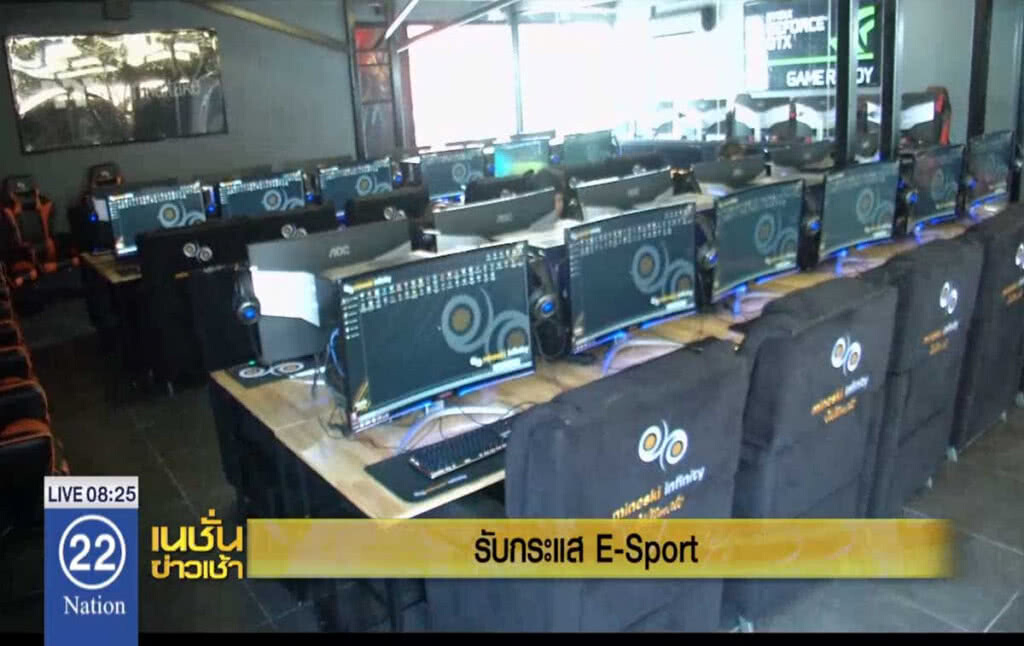รับกระแส "E-Sport" รับกระแส "E-Sport"