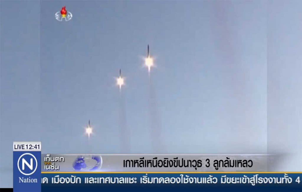 เกาหลีเหนือยิงขีปนาวุธ 3 ลูกล้มเหลว เกาหลีเหนือยิงขีปนาวุธ 3 ลูกล้มเหลว