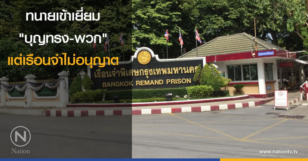 ปม ยิ่งลักษณ์ หนี!  ญาติ 'ภูมิ' วิตกประกันตัว 'ยาก'