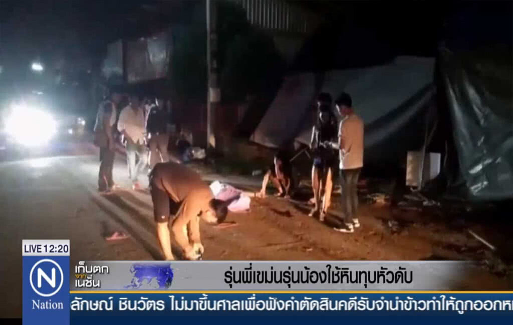 รุ่นพี่เขม่นรุ่นน้อง ใช้หินทุบหัวดับ รุ่นพี่เขม่นรุ่นน้อง ใช้หินทุบหัวดับ