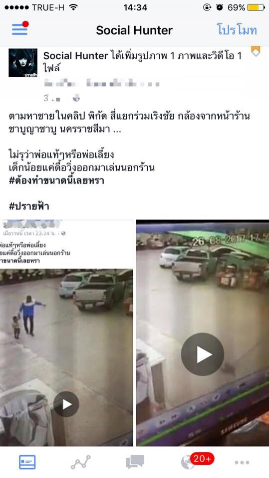 โซเชียลเดือดคลิปชายเตะเด็กปลิว เพจดังวอนจบพ่อสำนึกผิดแล้ว