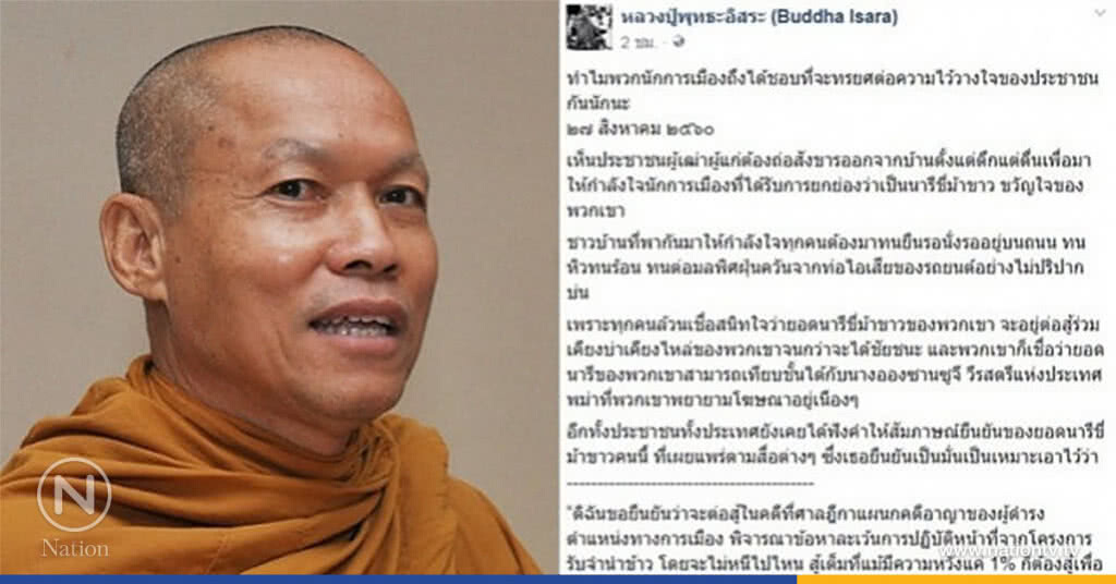 ‘พุทธะอิสระ’พาย้อนวลี‘ปู’ยันไม่หนี ‘พุทธะอิสระ’พาย้อนวลี‘ปู’ยันไม่หนี