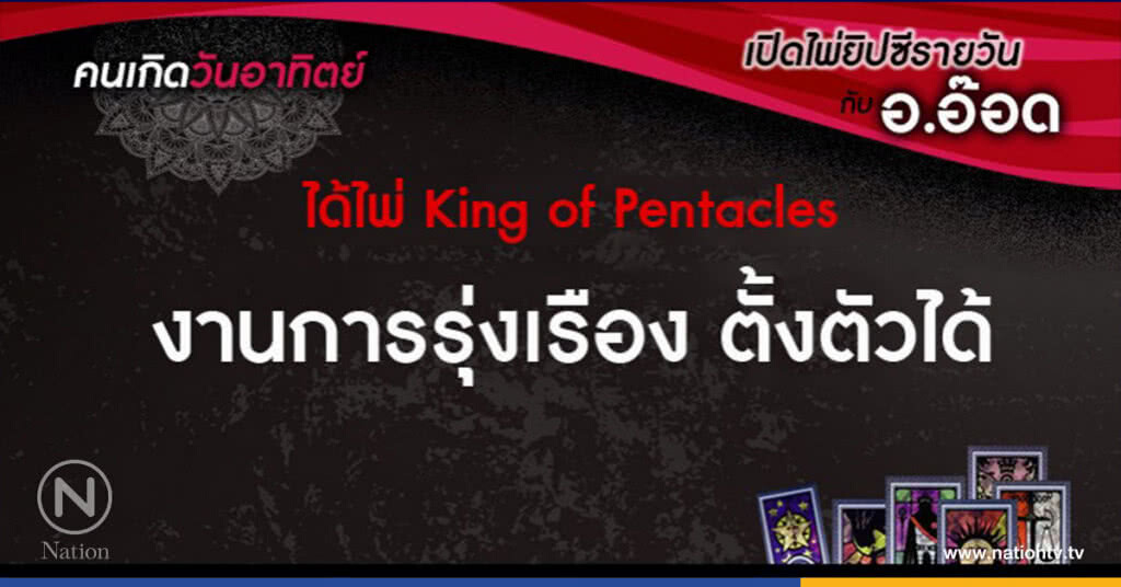 เปิดไพ่ยิปซีรายวัน : อา.27ส.ค.60 เปิดไพ่ยิปซีรายวัน : อา.27ส.ค.60