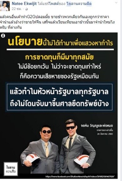 'อุ๋ย บุดด้าเบลส' ซัดเดือด!  สวน 'จอห์น-วิญญู' กรณีจำนำข้าว