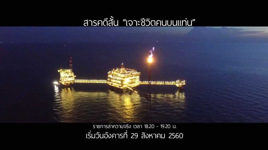 "ซีรีย์สารคดีสั้น เจาะชีวิตคนบนแท่น" "ซีรีย์สารคดีสั้น เจาะชีวิตคนบนแท่น"