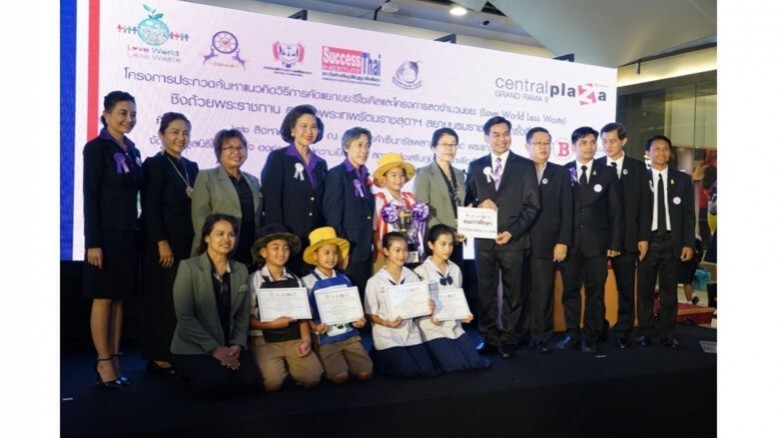โครงการลดจำนวนขยะ (Love World Less Waste)