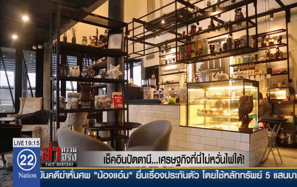 เช็คอินปัตตานี... เศรษฐกิจที่นี่ไม่หวั่นไฟใต้! เช็คอินปัตตานี... เศรษฐกิจที่นี่ไม่หวั่นไฟใต้!