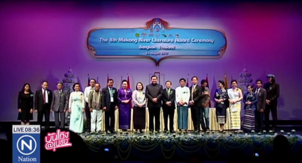 ไทย....จัดงานมอบรางวัลวรรณกรรมแม่น้ำโขง