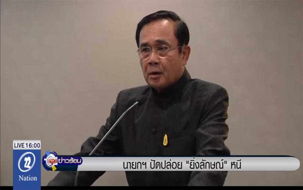 นายกฯ ปัดปล่อย "ยิ่งลักษณ์" หนี นายกฯ ปัดปล่อย "ยิ่งลักษณ์" หนี