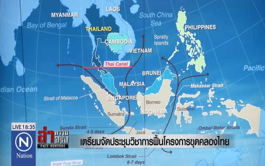 เตรียมจัดประชุมวิชาการ ฟื้นโครงการขุดคลองไทย
