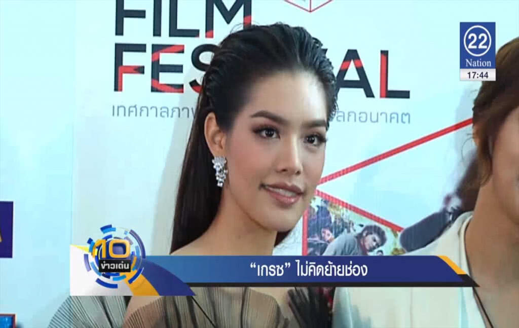 "เกรซ กาญจน์เกล้า" ยันไม่คิดย้ายช่อง เตรียมต่อสัญญาปลายปี