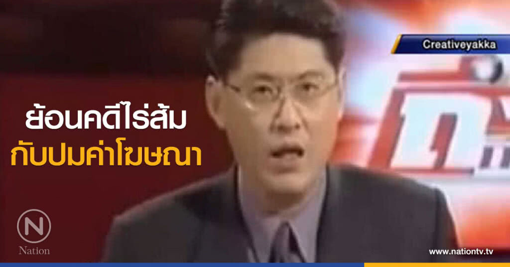 ย้อนคดีไร่ส้ม กับปมค่าโฆษณา ย้อนคดีไร่ส้ม กับปมค่าโฆษณา
