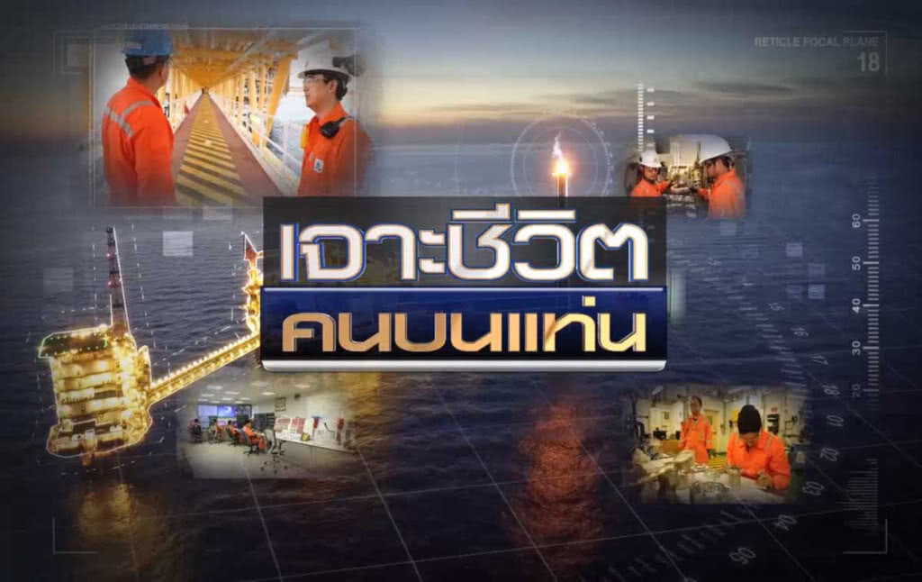เจาะชีวิต คนบนแท่น ตอนที่ 1 : กว่าจะขึ้นแท่น