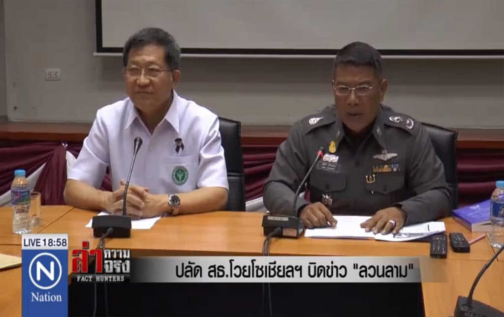 ปลัด สธ.โวยโซเชียลฯบิดข่าว "ลวนลาม" ปลัด สธ.โวยโซเชียลฯบิดข่าว "ลวนลาม"