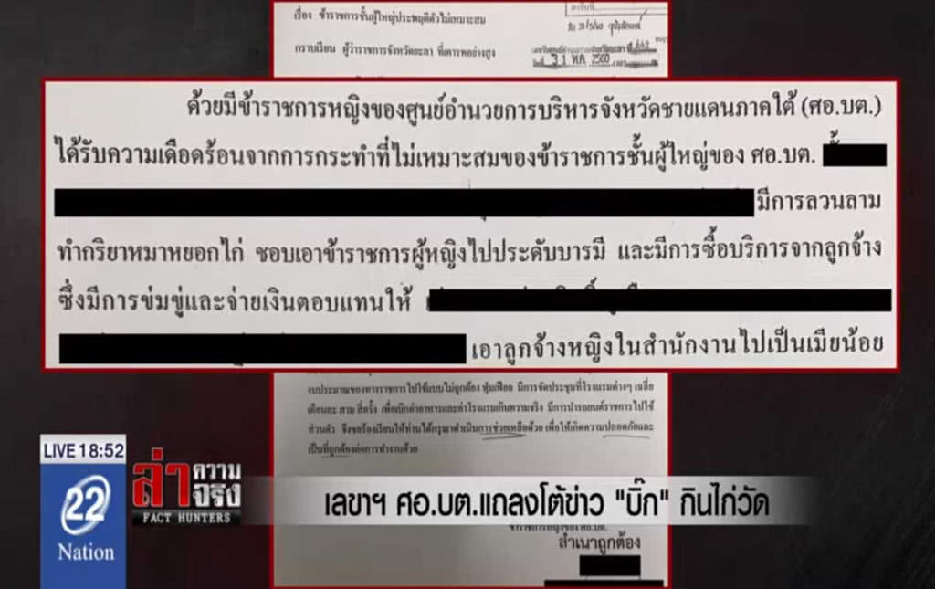 เลขาฯ ศอ.บต.แถลงโต้ข่าว "บิ๊ก" กินไก่วัด