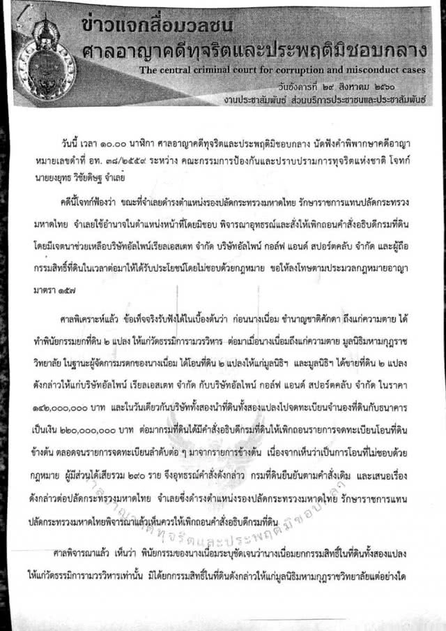 จำคุก 2 ปี 'ยงยุทธ วิชัยดิษฐ' คดีที่ดินสนามกอล์ฟอัลไพน์