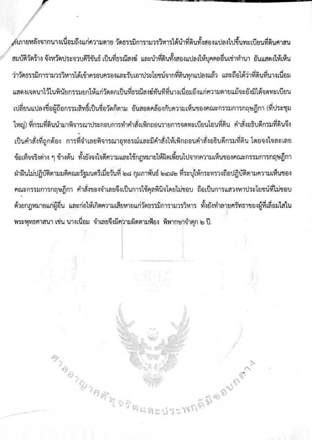 จำคุก 2 ปี 'ยงยุทธ วิชัยดิษฐ' คดีที่ดินสนามกอล์ฟอัลไพน์
