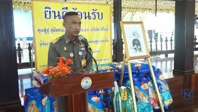 ในหลวงพระราชทานอาหารสัตว์ให้คุณป้าวรรณดีที่รับจ้างล้างส้วมเลี้ยงสุนัขนำไปเลี้ยงดูสุนัขของตนทั้ง43ตัว