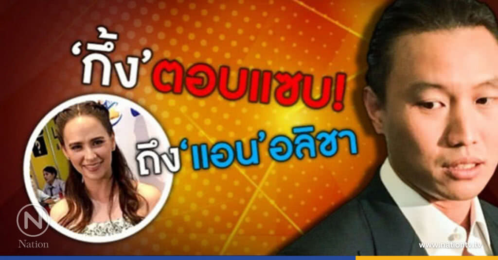‘กึ้ง’เปิดใจครั้งแรกจบสัมพันธ์ ‘เจนี่’!ตอบแซบถึง‘แอน’ ‘กึ้ง’เปิดใจครั้งแรกจบสัมพันธ์ ‘เจนี่’!ตอบแซบถึง‘แอน’