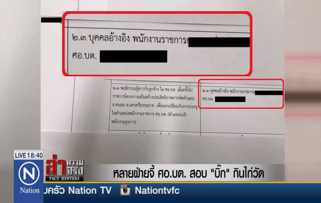 หลายฝ่ายจี้ ศอ.บต.สอบ "บิ๊ก" กินไก่วัด
