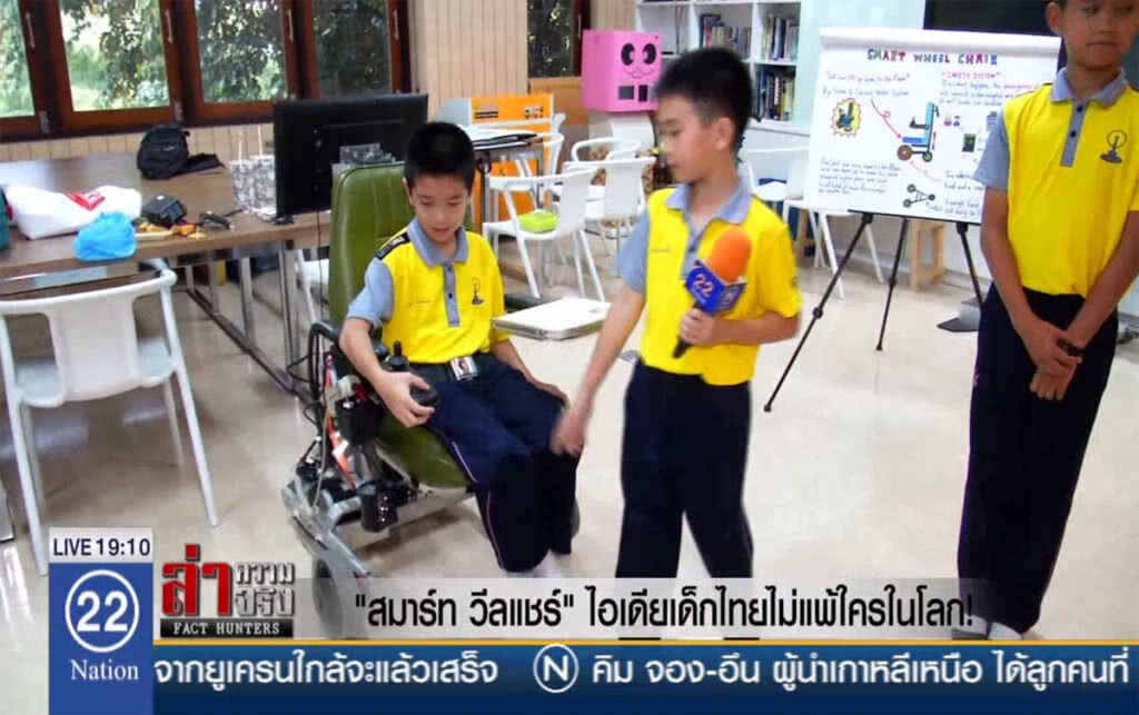 "สมาร์ท วีลแชร์" ไอเดียเด็กไทยไม่แพ้ใครในโลก!